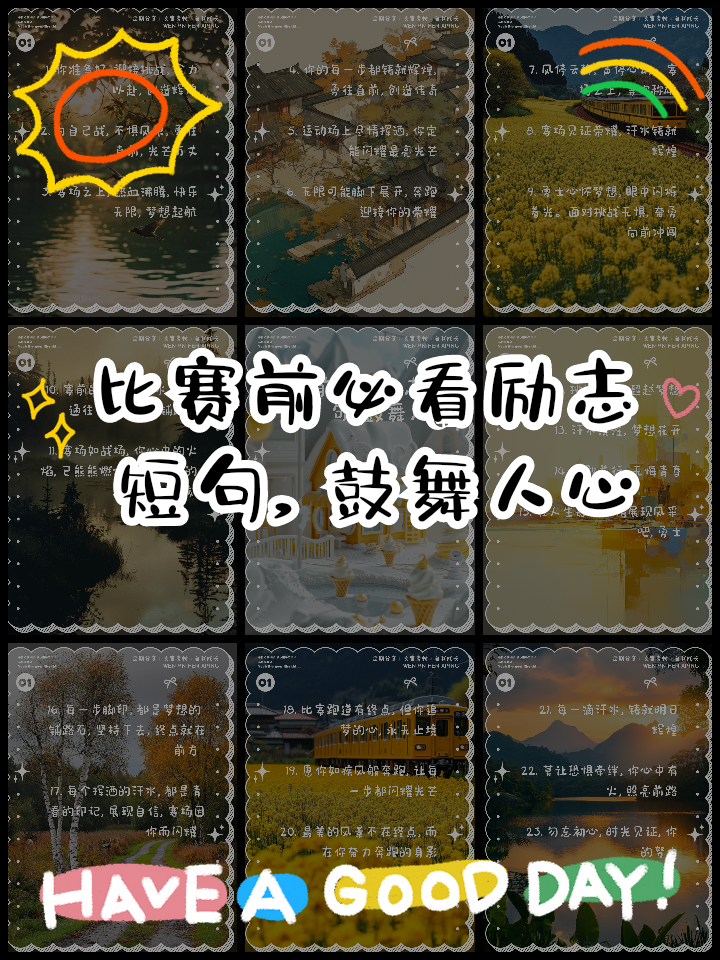 热血激情，一场胜利鼓舞人心