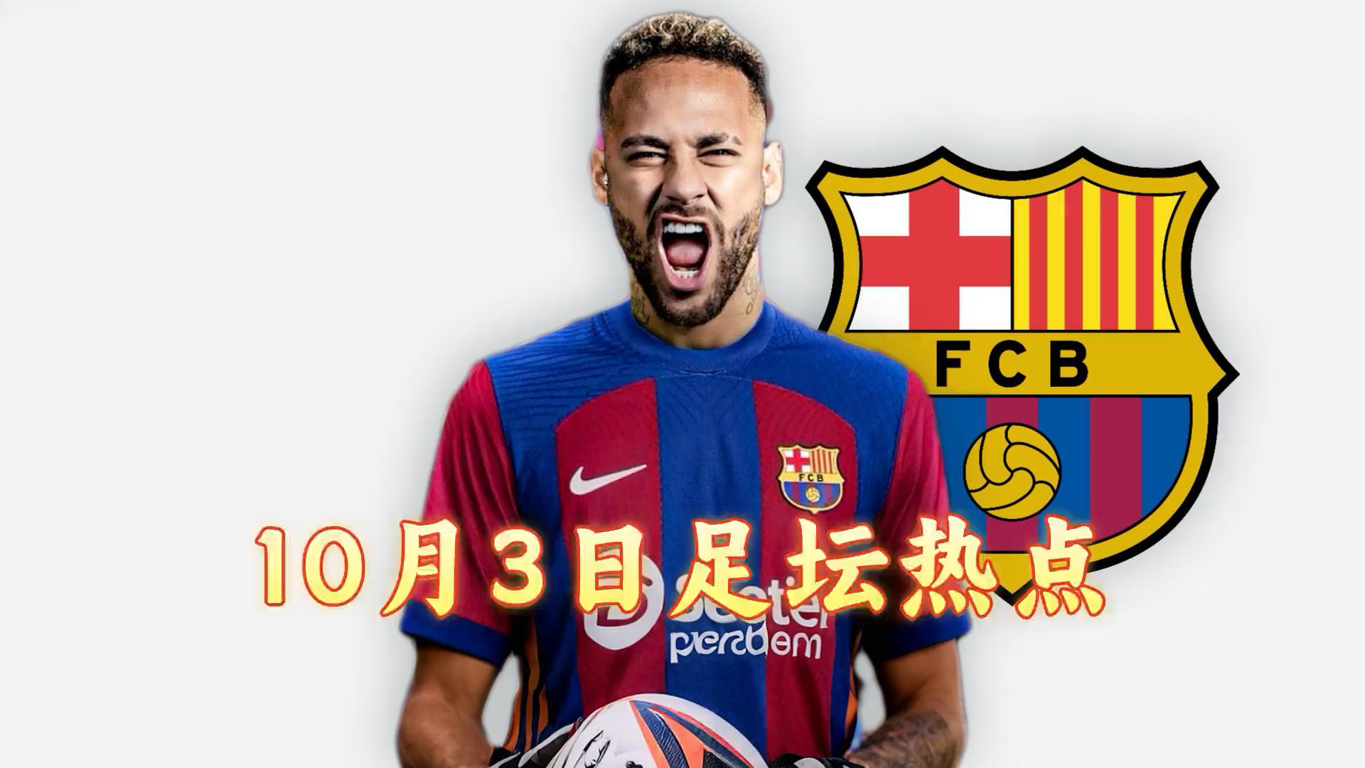 内马尔错失单刀球，巴萨门将神勇扑救成最大功臣！的简单介绍